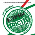 Арт-проект «Корни роста» смогут увидеть нижегородцы 