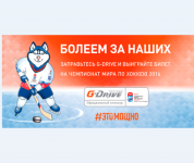 Нижегородцы могут выиграть билеты на Чемпионат мира по хоккею, заправляясь на АЗС «Газпромнефти» 
