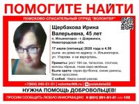 45-летняя Ирина Щербакова пропала в Нижегородской области 