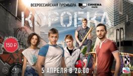 Фильм «Коробка» покажут в Нижнем Новгороде 5 апреля 