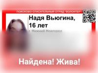 Полиция нашла пропавшую в Нижнем Новгороде 16-летнюю девочку  