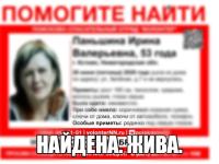 Пропавшая в Кстове Ирина Паньшина найдена 