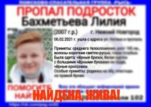 Поиски пропавшей девочки-подростка прекращены в Нижнем Новгороде 