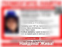 13-летняя девочка ушла из дома и пропала в Нижнем Новгороде 