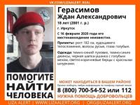 18-летнего Ждана Герасимова ищут в Нижегородской области 