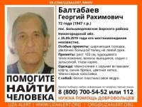 72-летнего Георгия Балтабаева ищут в Нижегородской области 