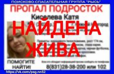 Пропавшая в Нижнем Новгороде Катя Киселева найдена 