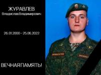 Владислав Журавлев из Тонкинского района погиб при спецоперации на Украине 