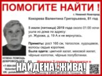 Пропавшая в Нижнем Новгороде Валентина Кокорева найдена 