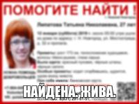 Пропавшая в Нижнем Новгороде Татьяна Липатова найдена живой 