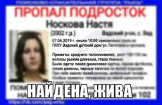 Пропавшая в Нижегородской области 17-летняя Настя Носкова найдена 
