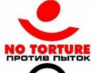 Комитет против пыток планирует самоликвидацию 