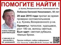 60-летний Евгений Лобанов разыскивается в Нижегородской области 