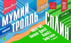 «Дом.ru» приглашает на музыкальный фестиваль «НАШВИЛЛ» 