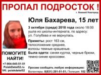 15-летняя Юлия Бахарева пропала в Нижнем Новгороде 
