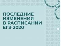 Сдача ЕГЭ-2020 в Нижегородской области перенесена на июль  