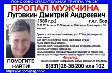 30-летний Дмитрий Луговкин пропал в Нижегородской области 