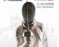 Чемпионат России по фехтованию стартует 11 апреля в Арзамасе  