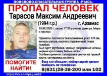 26-летний Максим Тарасов пропал в Арзамасе 