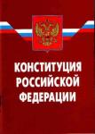 Основы конституционного строя обсудили в Нижнем Новгороде 