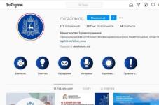 Нижегородский Минздрав удалил аккаунт в Instagram 