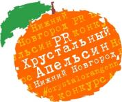 Победителей нижегородского этапа конкурса студенческих PR-проектов «Хрустальный Апельсин» наградят 19 февраля 