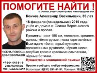 35-летний Александр Кончев пропал в Нижегородской области 