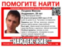 Пропавший на Бору 29-летний Максим Поздеев найден 