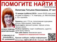 27-летняя Татьяна Липатова пропала в Нижнем Новгороде 