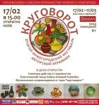 Второй нижегородский фестиваль авторской керамики «Круговорот» начнется в «Рекорде» 17 февраля 