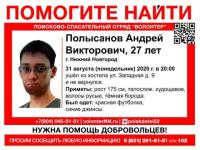 Объявлен сбор на поиск 27-летнего Андрея Полысанова 