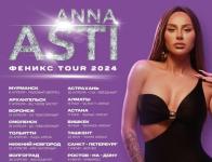 Появилась новая дата концерта Анны Asti в Нижнем Новгороде 