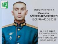 25-летний Александр Соколов из Шахуньи погиб при спецоперации на Украине 