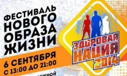 Глобальный фестиваль за здоровый образ жизни стартует в Нижнем Новгороде 