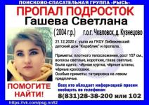 16-летняя девочка из детского дома пропала в Чкаловске 