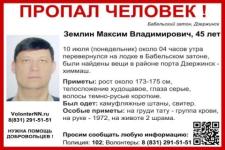 45-летний Максим Землин разыскивается в Нижегородской области 