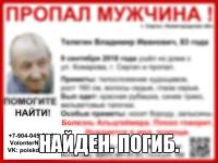 Пропавший в Нижегородской области Владимир Телегин найден погибшим 