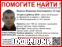 33-летний Вадим Ващенко найден погибшим в Нижегородской области 