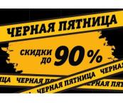 Черная пятница в Билайн: скидки до 90% 