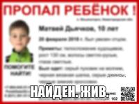 Пропавший 10-летний Матвей Дьячков найден живым 