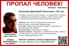 30-летний Дмитрий Киселев разыскивается в Нижегородской области
 
