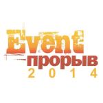 Конкурс event-проектов ПФО «Event-прорыв 2014» начал прием заявок 