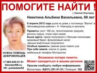 69-летнюю Альбину Никитину ищут в Нижнем Новгороде 