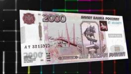 Центробанк представил новые банкноты номиналом 200 и 2000 рублей 