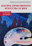 Выставка картин мастеров отечественного искусства открылась в Нижнем Новгороде 