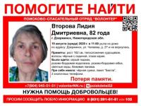 82-летняя Лидия Второва пропала в Дзержинске 