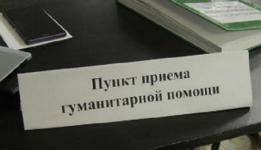 Пункты приема гуманитарной помощи для украинских беженцев работают в Нижнем Новгороде   