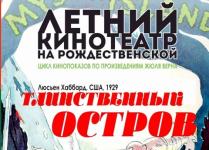 Фильм «Таинственный остров» покажут 6 августа в летнем кинотеатре в Нижнем Новгороде 