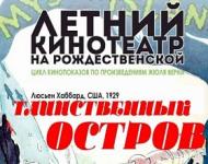 Фильм "Таинственный остров" покажут  в летнем кинотеатре в Нижнем Новгороде 6 августа 