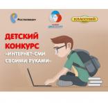 «Ростелеком» наградил нижегородского победителя конкурса «Интернет-СМИ своими руками» 